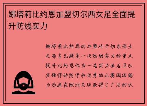 娜塔莉比约恩加盟切尔西女足全面提升防线实力