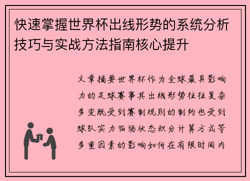 快速掌握世界杯出线形势的系统分析技巧与实战方法指南核心提升