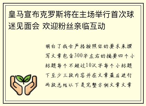 皇马宣布克罗斯将在主场举行首次球迷见面会 欢迎粉丝亲临互动